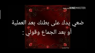 قولي هذا الدعاء 3 ايام متتالية بعد المباشرة مش هتخرجي من الشهر غير حامل باذن الله