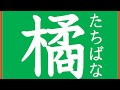 木へん 漢字 名前 875564-木へん 漢字 名前 一文字