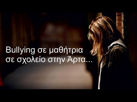 Άρτα - Μαθήτρια