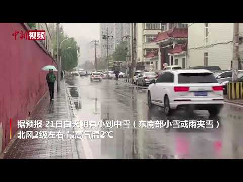 北京迎来今冬初雪