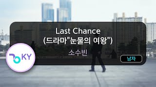 Last Chance 드라마