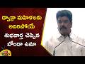 Bonda Uma Announces Big Good News for DWCRA Women | AP Politics | YCP Vs TDP | AP Politics