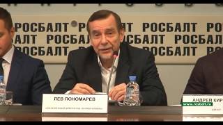 Лев Пономарев О Деле Шестуна: 