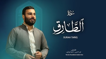 نورالدين سليم نوري -سورة الطارق -١٤٤٧هـ -2025 - Surah Al tareq