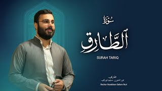 نورالدين سليم نوري -سورة الطارق -١٤٤٧هـ -2025 - Surah Al tareq