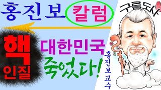 핵인질 대한민국 다 죽었다! 에 대한 강의입니다~ 사주/운세/역학/철학/주역/사주팔자/관상/풍수지리/주역/육…