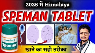 Himalaya Speman Tablet खन क सह तरक 2025 How To Use Himalaya Speman Tablets Speman Tablet