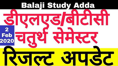 Btc/Deled 4th Sem 2017 Batch Result Update | 2 Feb 2020 |