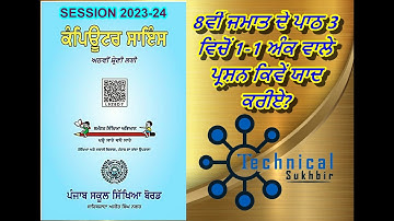 Computer Science 8th Class Chapter 3 | Computer Science | Punjabi Medium | 2023-24 |