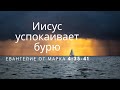 Иисус успокаивает бурю // Юрий Клеер