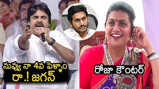 Pawan Kalyan Vs Roja🔥: Minister Roja Counter To Pawan Kalyan Comments | YS Jagan | News Buzz