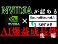 【2か月で株価4倍てw】NVIDIAが出資しているAI成長株(後編)