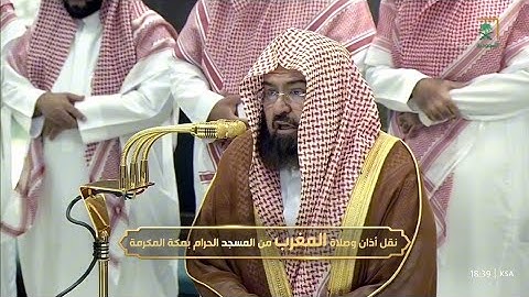 صلاة المغرب يوم السبت ٨ رمضان ١٤٤٦هـ | سورة المعاون | الشيخ #عبدالرحمن_السديس