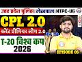 UP Police Current Affairs 2026 | CPL 2.0: T20 World Cup 2026 | UPSSSC Lekhpal Current Affairs Class