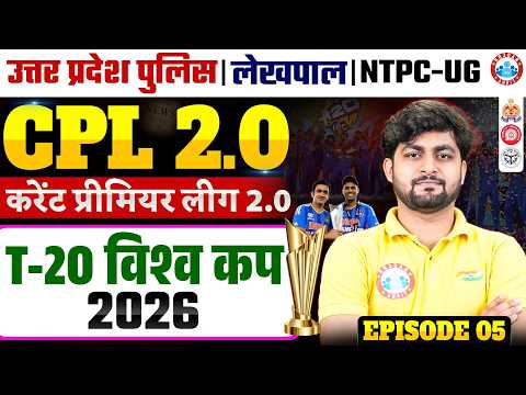 UP Police Current Affairs 2026 | CPL 2.0: T20 World Cup 2026 | UPSSSC Lekhpal Current Affairs Class
