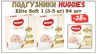 Хаггис элит софт 1 цена - видео screenshot 5