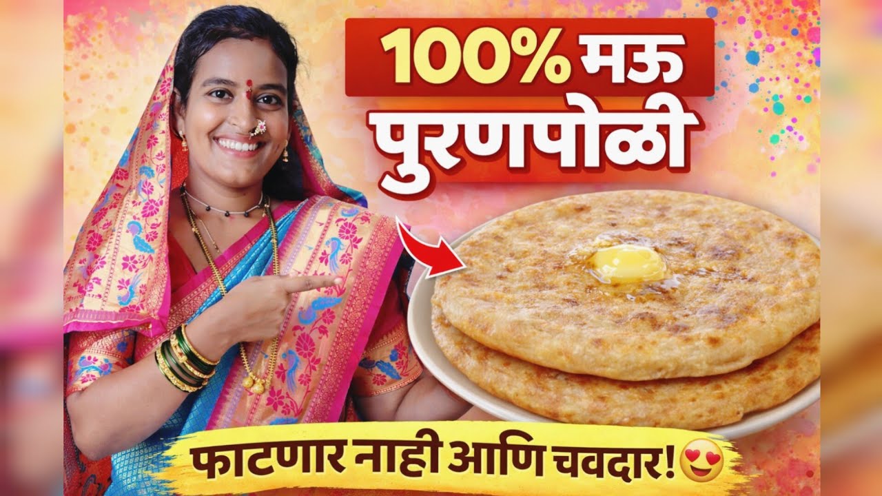 “Perfect पुरणपोळी कशी करायची? 😍 फाटणार नाही, मऊ आणि चवदार | Holi Special”
