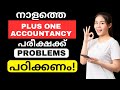💥ഇത്രയും പഠിച്ചോ? 💥MOST IMPORTANT PROBLEMS|Plus One Accountancy|Christmas Exam