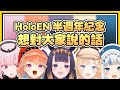 【HololiveEN 翻譯】HoloEN 一期生半週年紀念想對大家說的話 | 感性時刻 【中英字幕】#HoloMyth