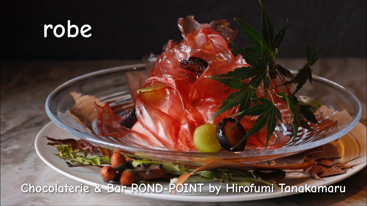 「ロンポワン」田中丸博文シェフに教わるマスカットルージュピューレのアシェットデセール robe
