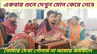 গৌরাঙ্গ মহাপ্রভুর কৃপা- ১০. আমার গোবিন্দ আমার গোবিন্দ । আমি কতো সুখে আছি তুমি তো জানো!