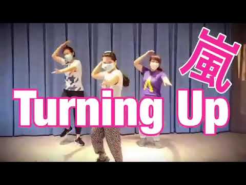 【嵐 / ARASHI】Turning Up!【舞蹈 / 踊ってみた / Dance Cover】