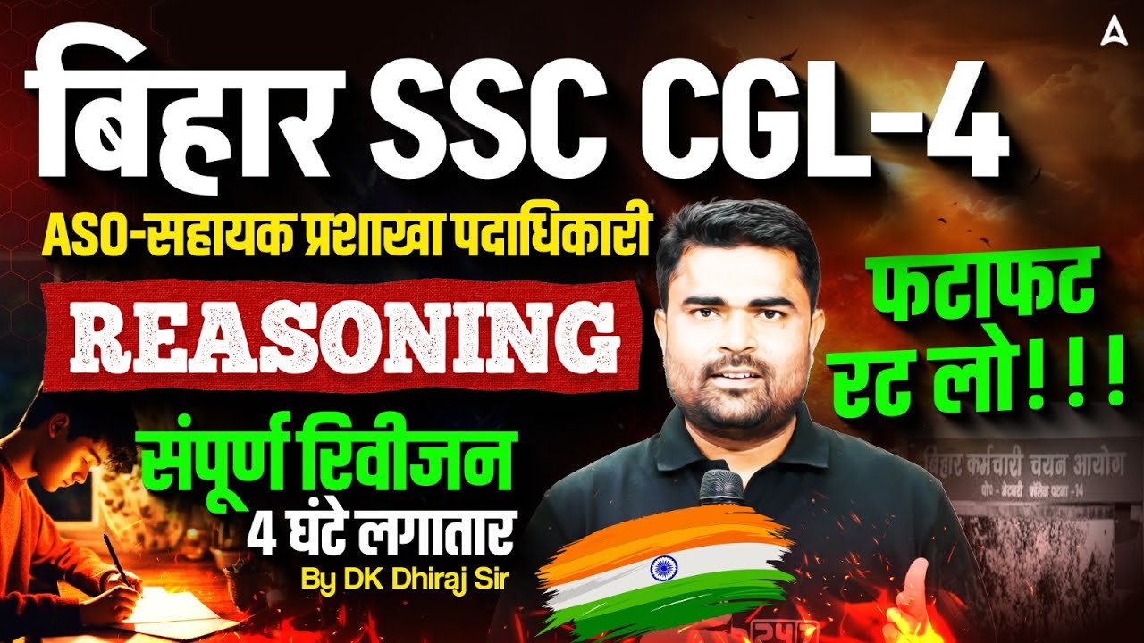 Bihar SSC CGL 4 Reasoning Revision Class | BSSC CGL 4 Reasoning | Reasoning By DK Sir