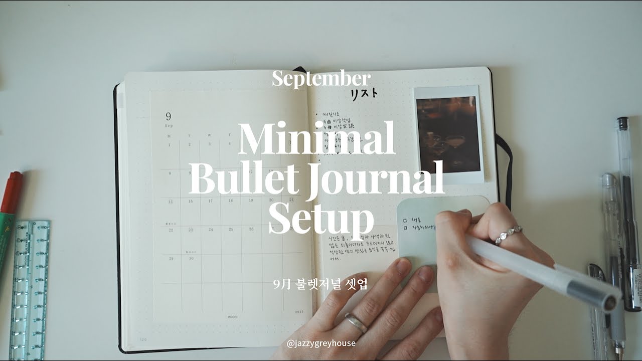 [EP.01] 2025년 9월 미니멀 불렛저널 셋업 | 같이 해요 !