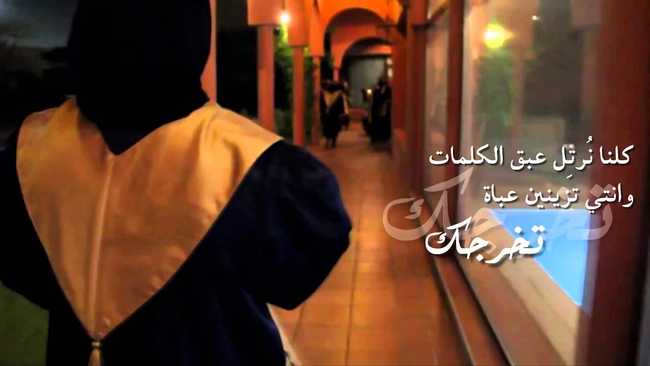 مبروك التخرج: زهراء العيافي | لطلبات المونتاج 0558129954 .