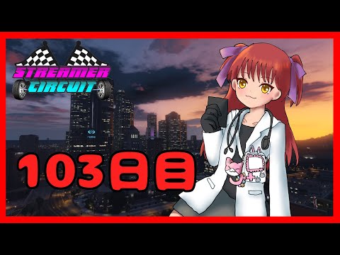 【#StCiGTA】103日目！EMSジャージ部～完～ そして清掃業者の道へ……