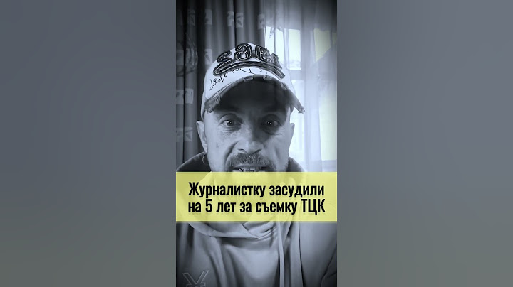 Журналистку засудили на 5 лет — за то, что снимала бусификацию