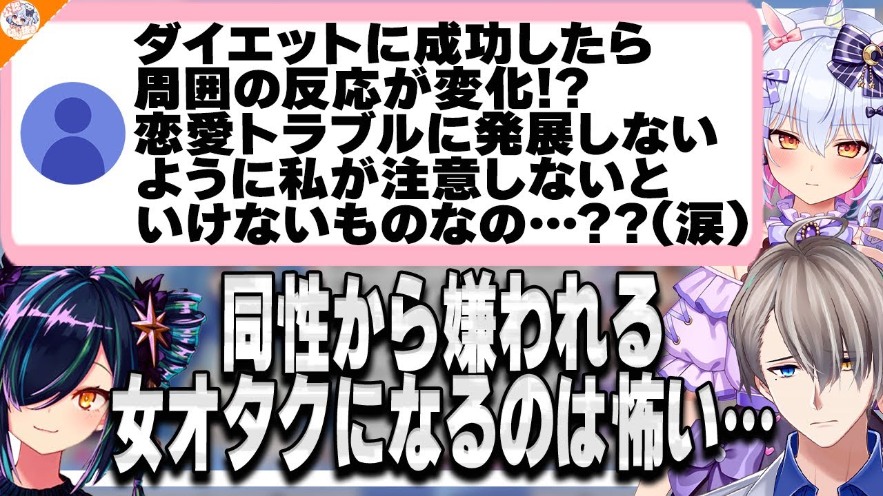 【美人薄命?】オタク界隈で可愛い子がいじめられる理由を解説するかなえ先生の話にダメージを受ける北小路ヒスイ【#犬山恋愛研究所 犬山たまき/春雨麗女】