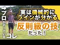 【手順を完全解説】１ピン程度の距離であれば、ほぼ正解のラインを判別できます。【さらに分かりやすい改訂版はコメント欄のリンクへ】