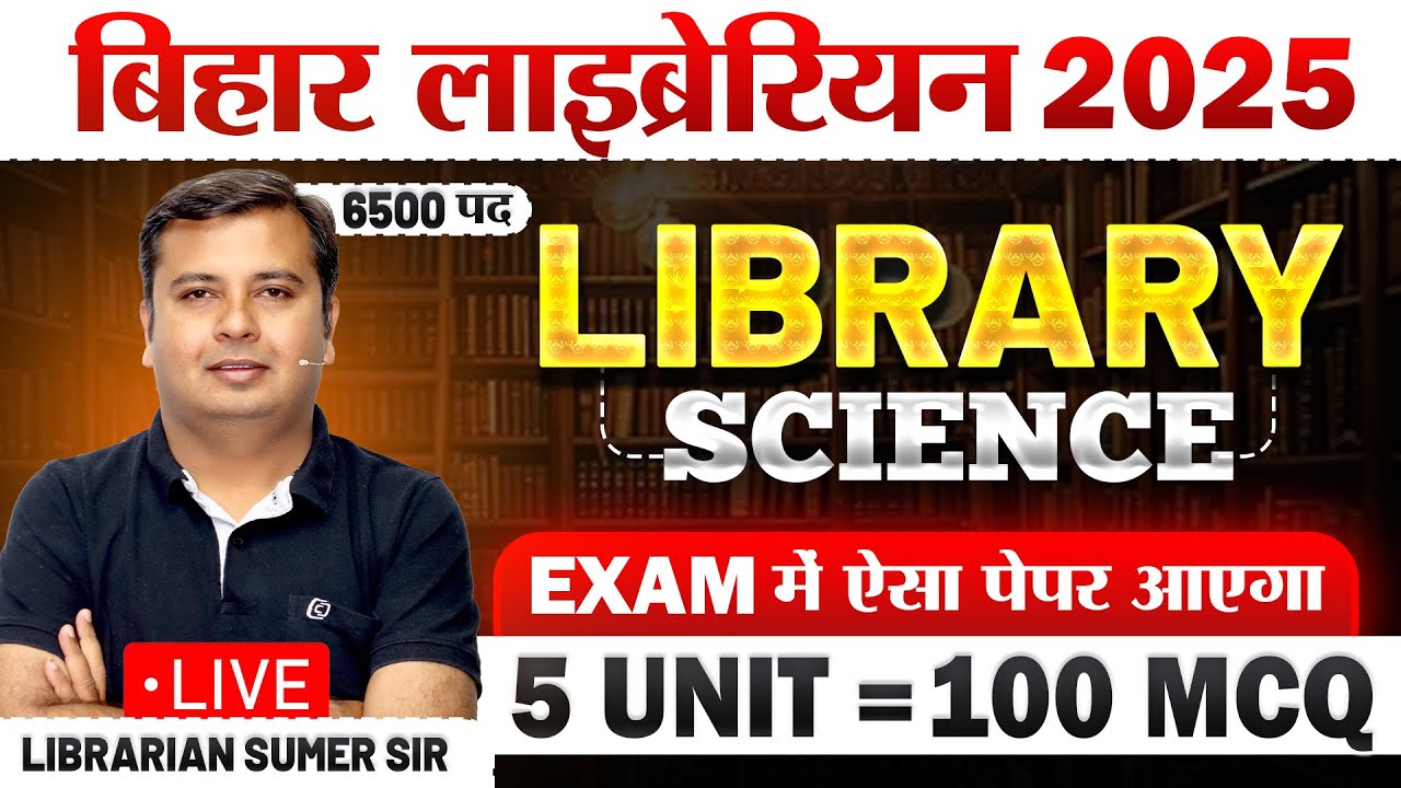 Bihar librarian new vacancy 2025💥Exam में  पेपर ऐसा आयेगा। Bihar librarian bahali| Bihar Librarian