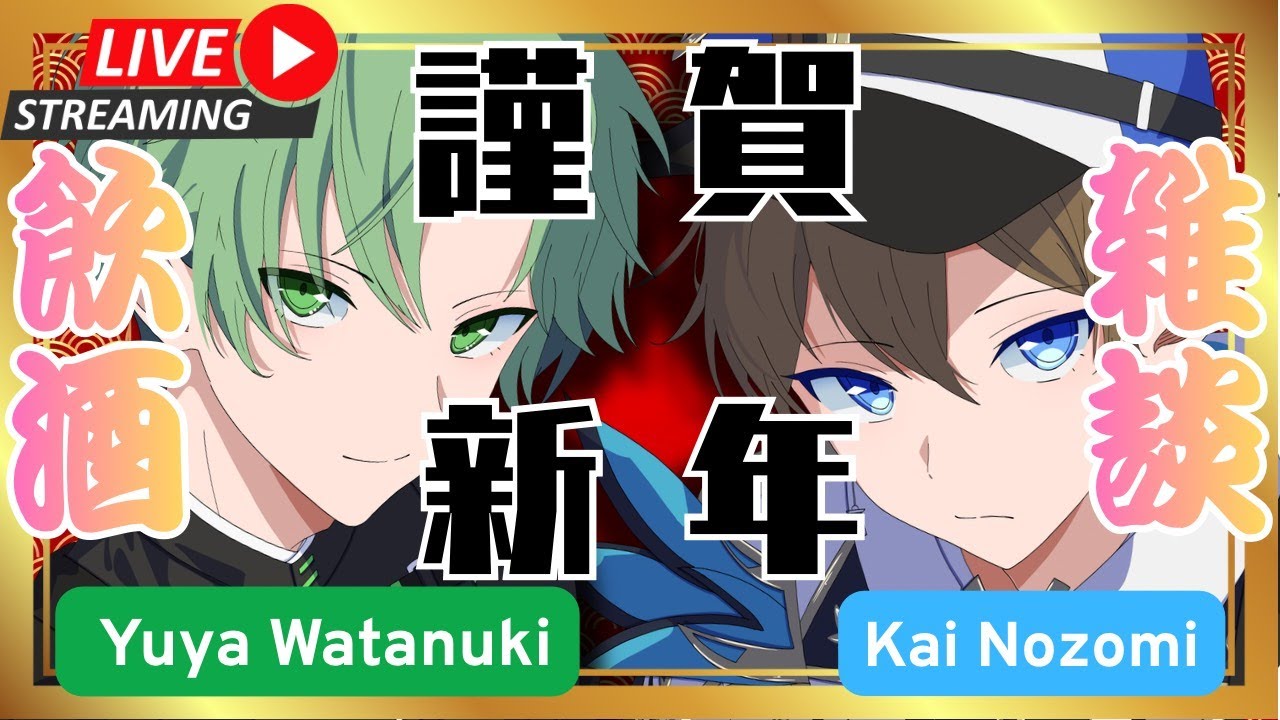 【飲酒雑談】謹賀新年！！！新年会だ吞みまくれ！！！！！【