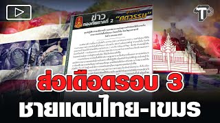 The 2Nd Army Region Reported An Explosion In The Chong Bok Area, Injuring One Soldier.