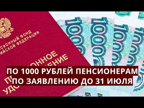 Выплаты пенсионерам до 1966. Как получить выплату 6000 рублей пенсионерам. Компенсация пенсионерам. Утвердили! выплата 6000 рублей пенсионерам до 1966 года рождения. Как получить выплату 6000 рублей пенсионерам.