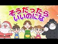 Japanese Children's Songs - I Wish It Were So - そうだったらいいのにな