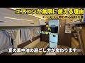 99%が知らないキャンピングカーの新常識｜12Vエアコン無限稼働システムで夏の車中泊が10倍快適になります |サブバッテリー|ポタ電|12Vクーラー|ハイエース