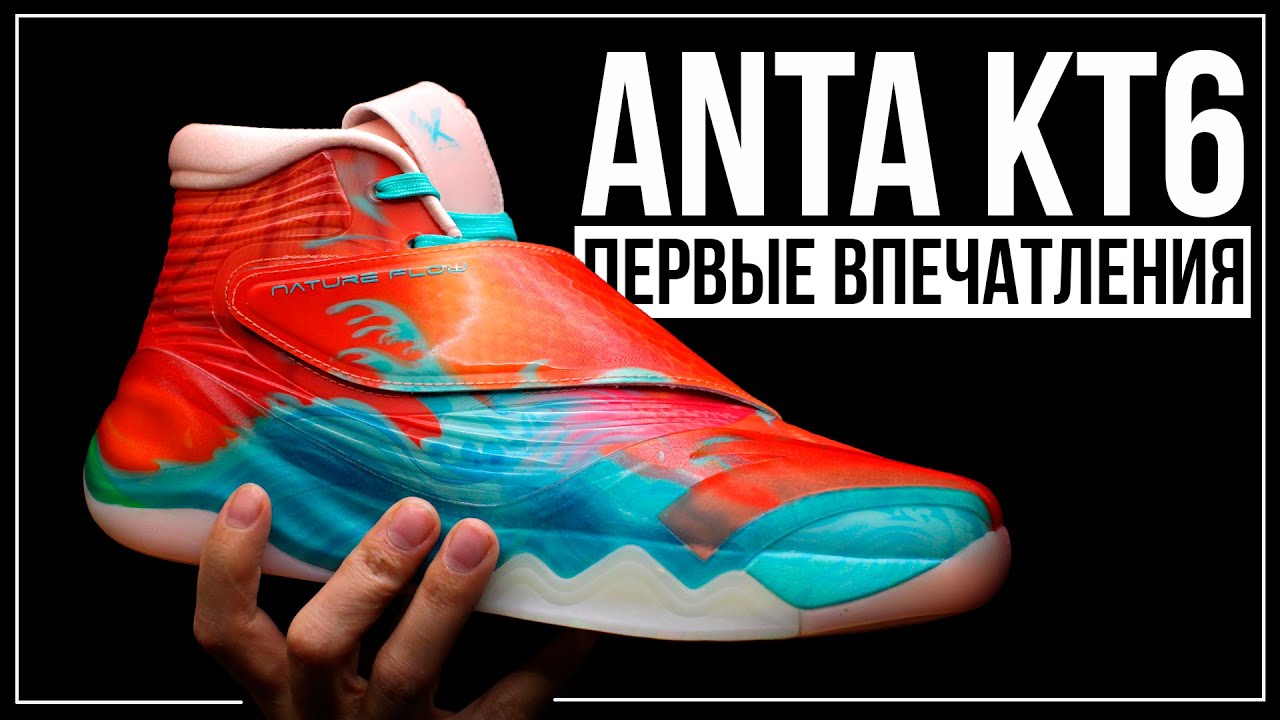 Тест Anta KT 6 | Первые впечатления о кроссовках