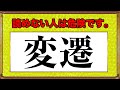 【読めないとヤバい】高校入試頻出の漢字読み方10問②