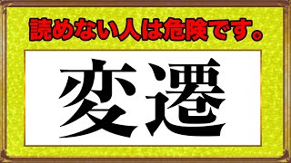 【読めないとヤバい】高校入試頻出の漢字読み方10問②