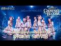 高嶺のなでしこ ワンマンライブ 〜CROWNED IN BLOOM〜 Digest