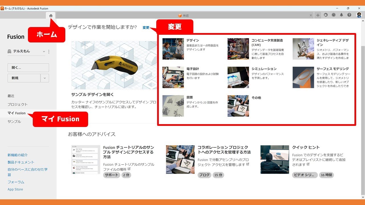 Explanation of the Autodesk Fusion home screen [Beginner 