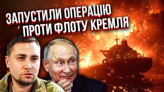 ❗️ГІРШЕ &quot;ПАВУТИНИ&quot;! Накрили майже ДВІСТІ ТАНКЕРІВ ПУТІНА. Буданов розкрив ПРОГНОЗ ПРО КІНЕЦЬ ВІЙНИ