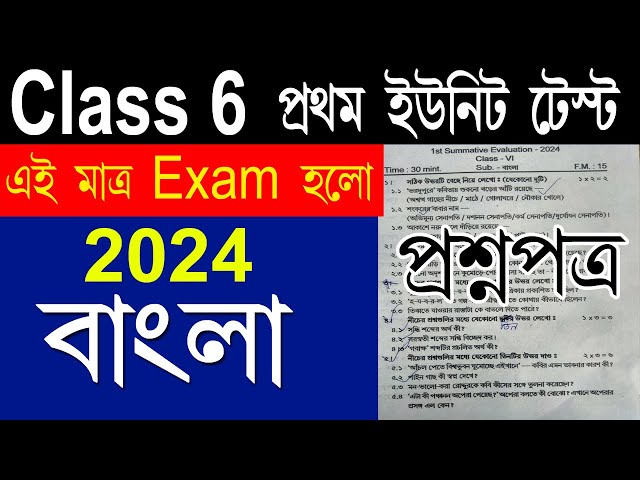 Class 6 exam paper 2024 bengali first summative/Class vi bengali question paper 1st unit test 2024 class=