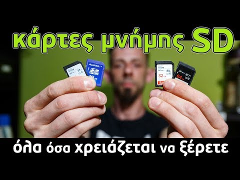 Βίντεο: Με υποδοχή κάρτας sd;