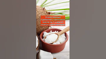 Чем полезно кокосовое масло и почему оно лучшее для жарки?