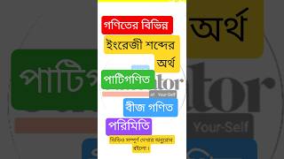 Mathematics SYMBOL &amp; Notation #mathematics #symbols #maths #geometry #algebra #arithmetic #bangla