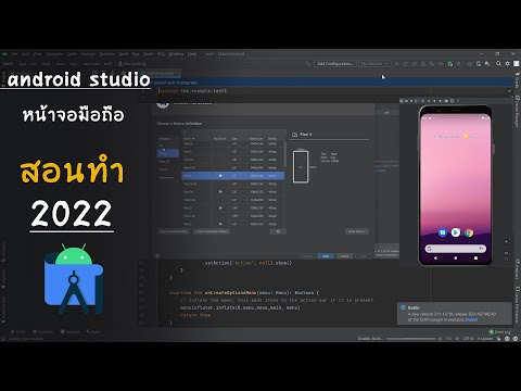 android studio - วิธีสร้างหน้าจอมือถือ ล่าสุด 2022